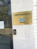 屏蔽室1欧姆接地
