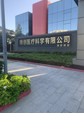上海微创医疗实验室机房实验室接地案例