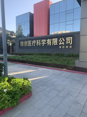 上海微创医疗实验室机房实验室接地案例